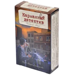 Карманный детектив. Дело №2: Опасные связи (2020)